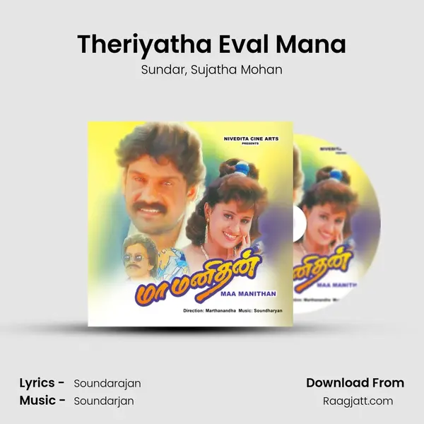 Theriyatha Eval Mana - Sundar album cover 