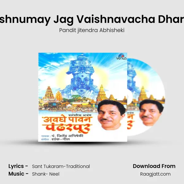 Vishnumay Jag Vaishnavacha Dharm - Pandit jitendra Abhisheki album cover 