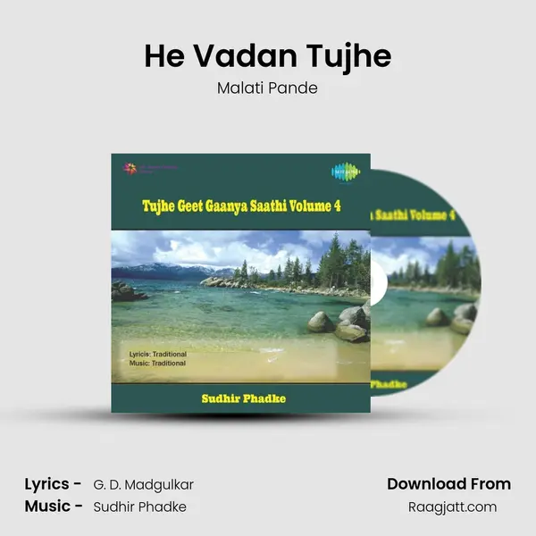 He Vadan Tujhe mp3 song