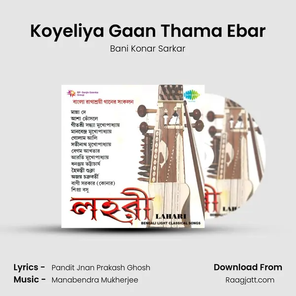 Koyeliya Gaan Thama Ebar - Bani Konar Sarkar album cover 