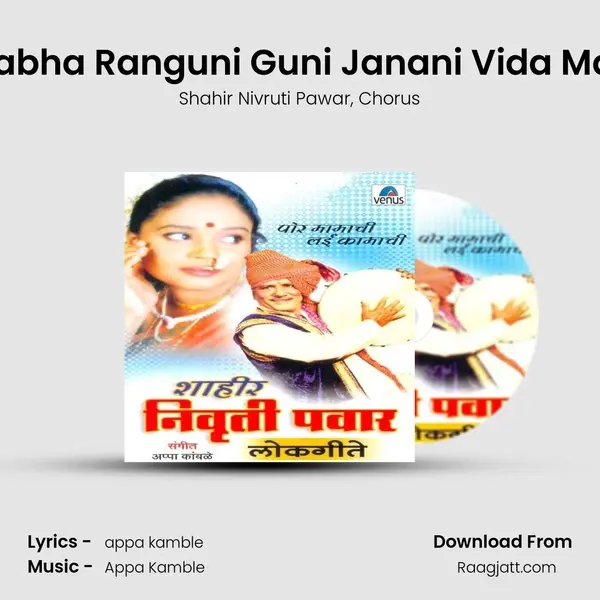 Sawal Jawab Sabha Ranguni Guni Janani Vida Mandila Bharicha mp3 song