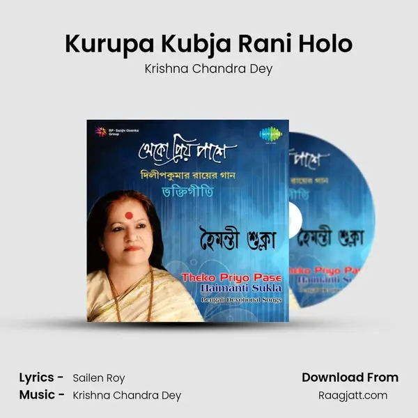 Kurupa Kubja Rani Holo mp3 song