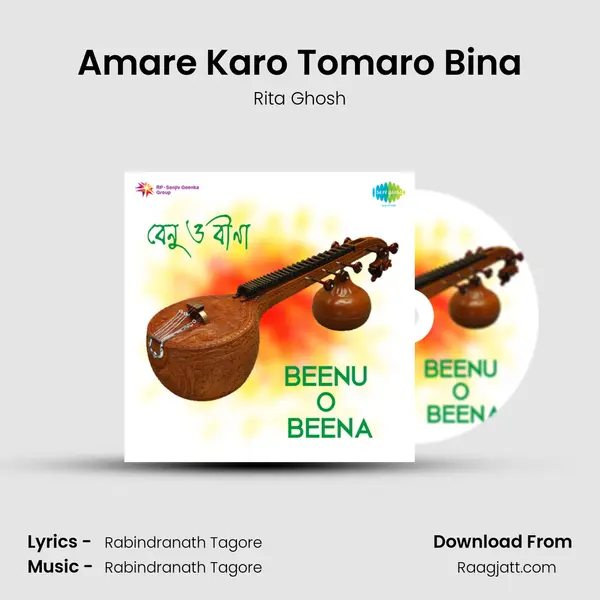 Amare Karo Tomaro Bina mp3 song