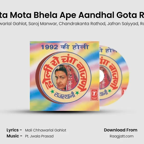 Chhota Mota Bhela Ape Aandhal Gota Ramta - Anita Shaktawat album cover 