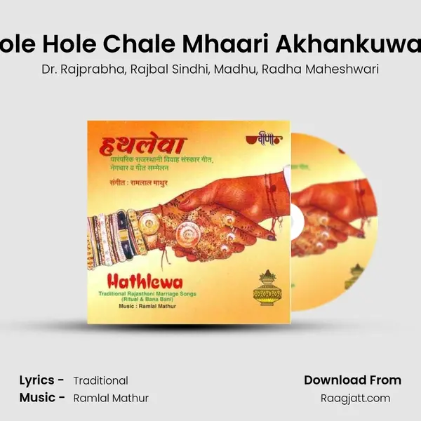 Hole Hole Chale Mhaari Akhankuwari mp3 song