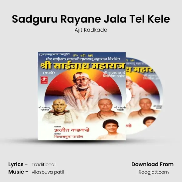 Sadguru Rayane Jala Tel Kele mp3 song