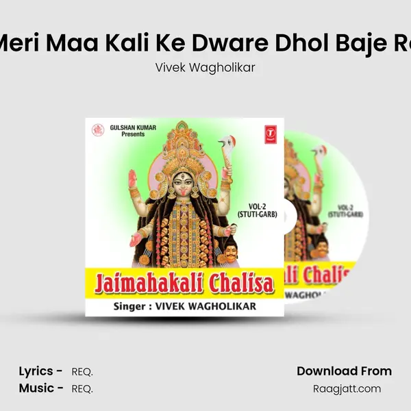 Meri Maa Kali Ke Dware Dhol Baje Re mp3 song