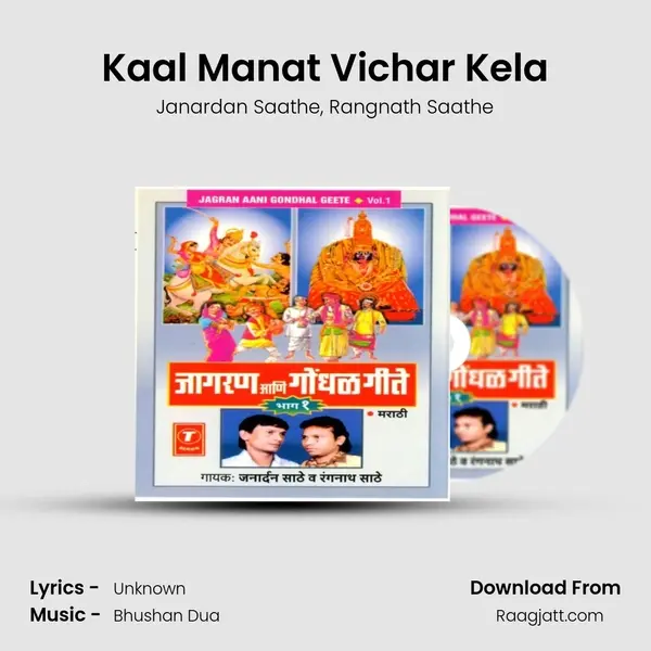 Kaal Manat Vichar Kela - Janardan Saathe album cover 