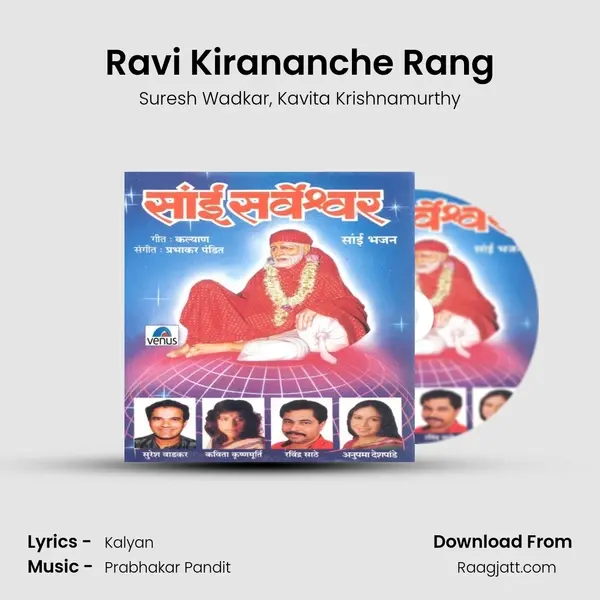 Ravi Kirananche Rang - Suresh Wadkar album cover 