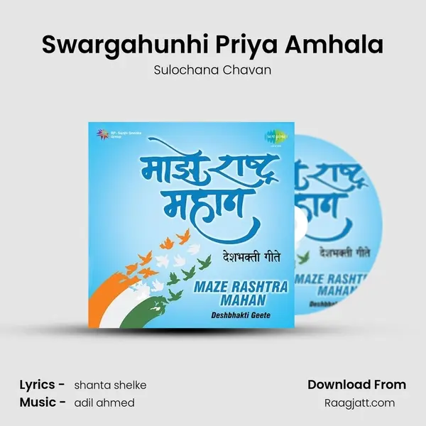 Swargahunhi Priya Amhala mp3 song