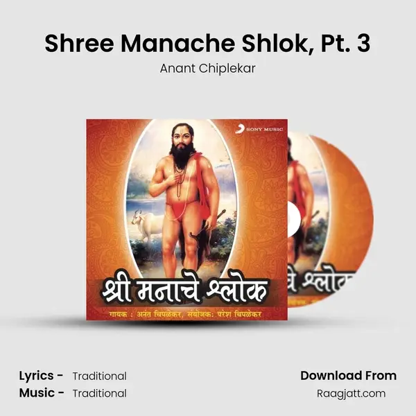 Shree Manache Shlok, Pt. 3 - Anant Chiplekar album cover 