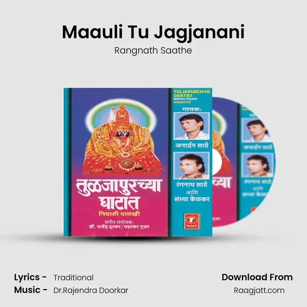 Maauli Tu Jagjanani mp3 song