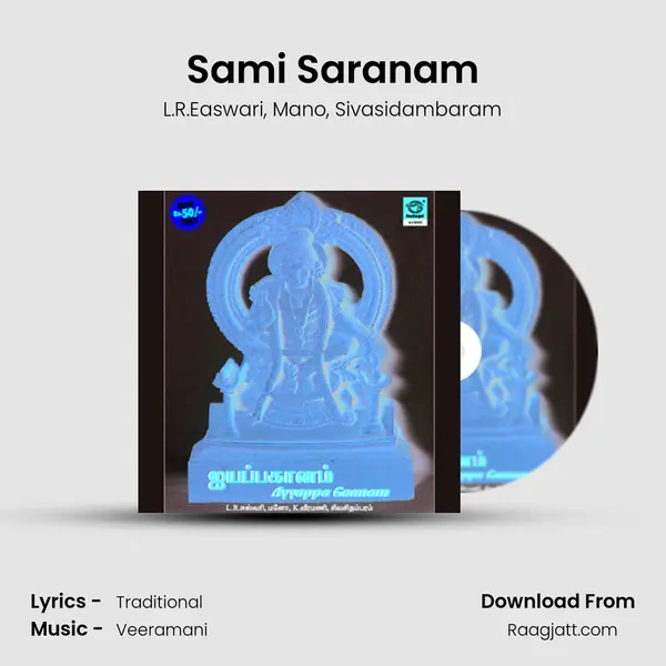 Sami Saranam mp3 song