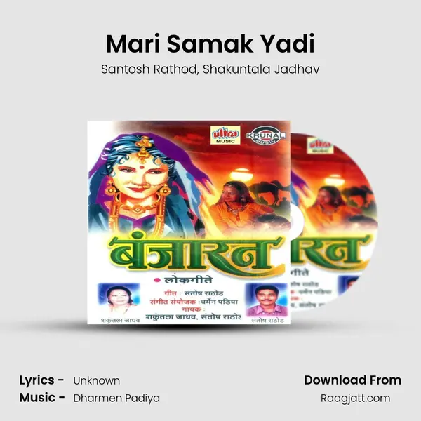 Mari Samak Yadi mp3 song