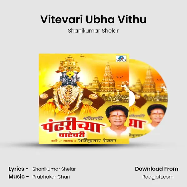 Vitevari Ubha Vithu mp3 song