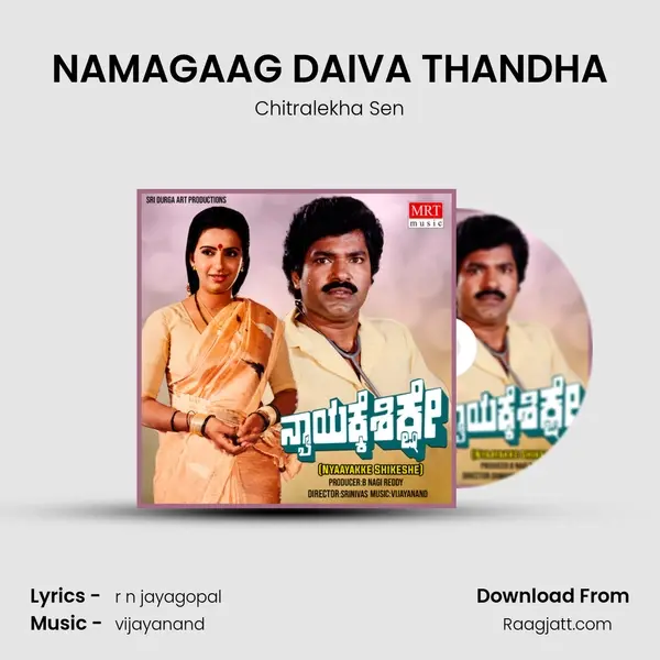 NAMAGAAG DAIVA THANDHA mp3 song