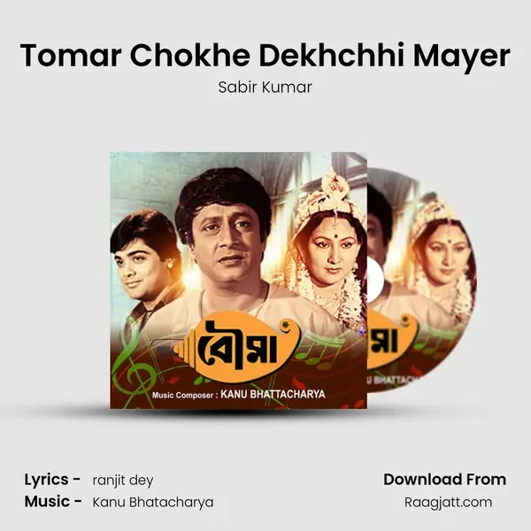 Tomar Chokhe Dekhchhi Mayer mp3 song