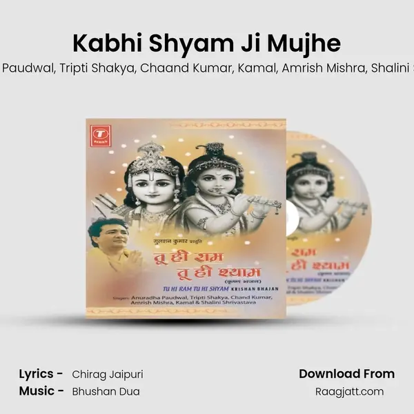 Kabhi Shyam Ji Mujhe mp3 song