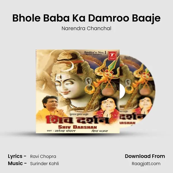 Bhole Baba Ka Damroo Baaje mp3 song