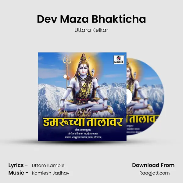 Dev Maza Bhakticha - Uttara Kelkar album cover 