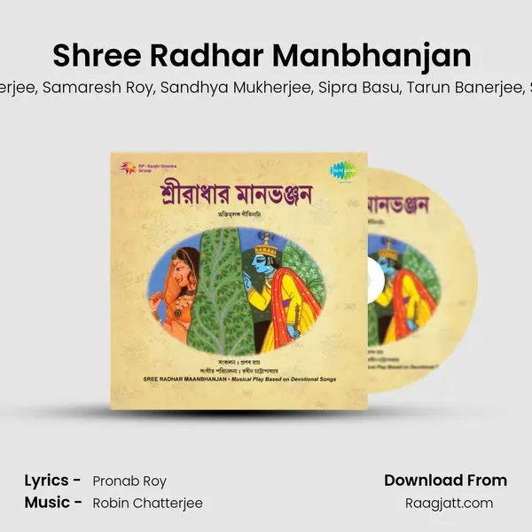 Shree Radhar Manbhanjan (Title) mp3 song