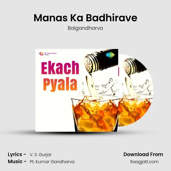 Manas Ka Badhirave mp3 song