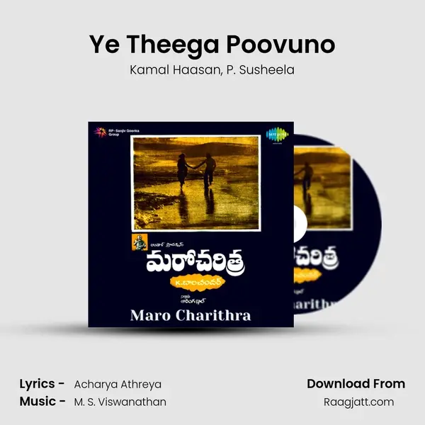 Ye Theega Poovuno - Kamal Haasan album cover 