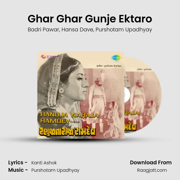 Ghar Ghar Gunje Ektaro - Badri Pawar album cover 