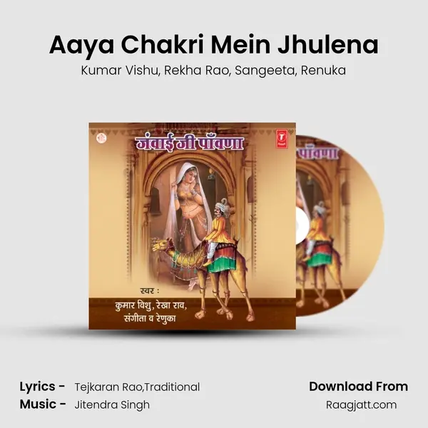 Aaya Chakri Mein Jhulena - Kumar Vishu album cover 