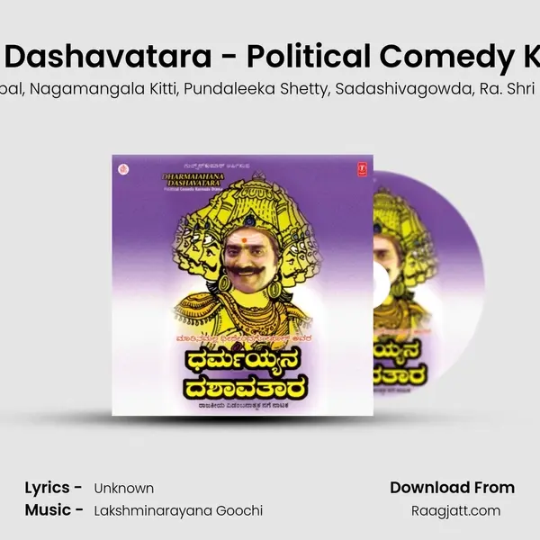 Dharmaiahana Dashavatara - Political Comedy Kannada Drama - Mathinamalla Dheerendragopal album cover 