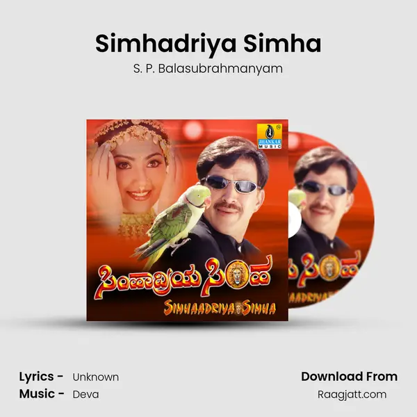 Simhadriya Simha mp3 song