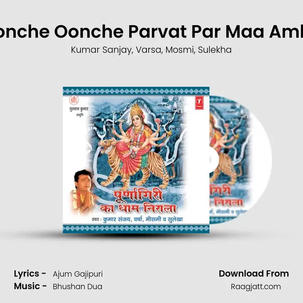 Oonche Oonche Parvat Par Maa Ambe - Kumar Sanjay album cover 