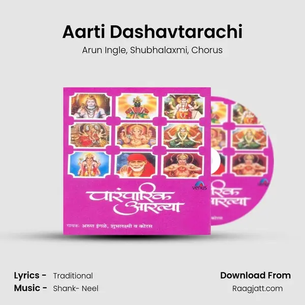 Aarti Dashavtarachi mp3 song