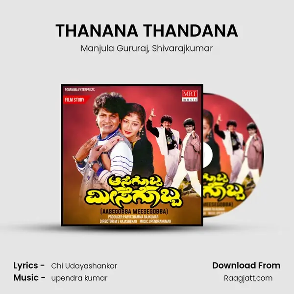 THANANA THANDANA - Manjula Gururaj album cover 