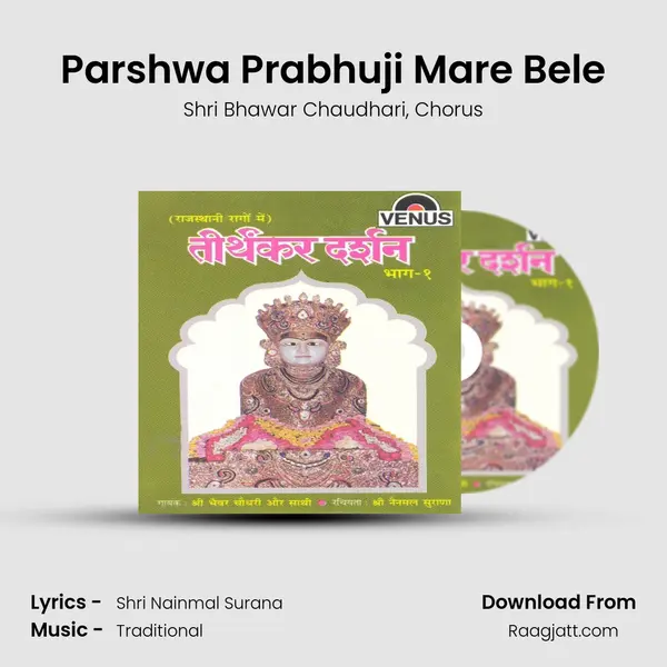 Parshwa Prabhuji Mare Bele mp3 song