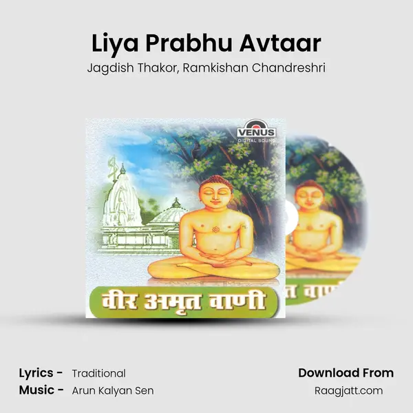 Liya Prabhu Avtaar - Jagdish Thakor album cover 