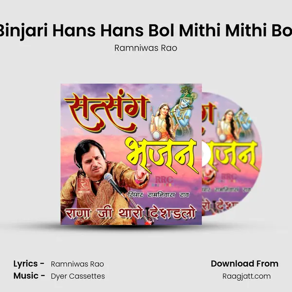 Binjari Hans Hans Bol Mithi Mithi Bol - Ramniwas Rao album cover 