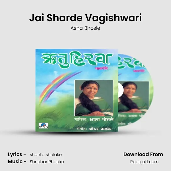 Jai Sharde Vagishwari mp3 song