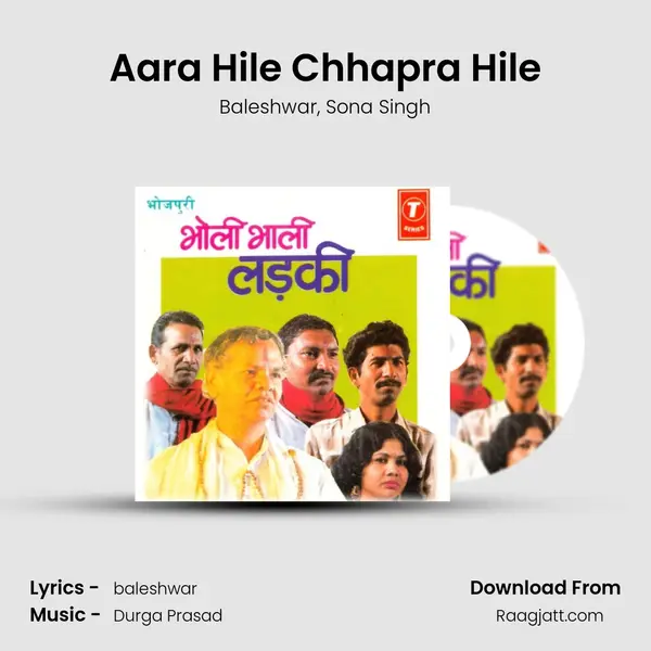 Aara Hile Chhapra Hile mp3 song