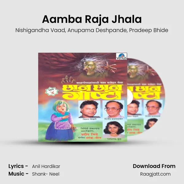 Aamba Raja Jhala - Nishigandha Vaad album cover 