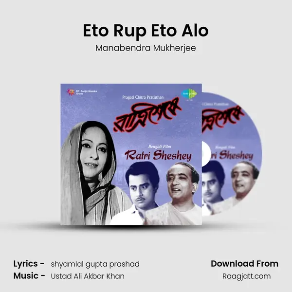 Eto Rup Eto Alo - Manabendra Mukherjee album cover 