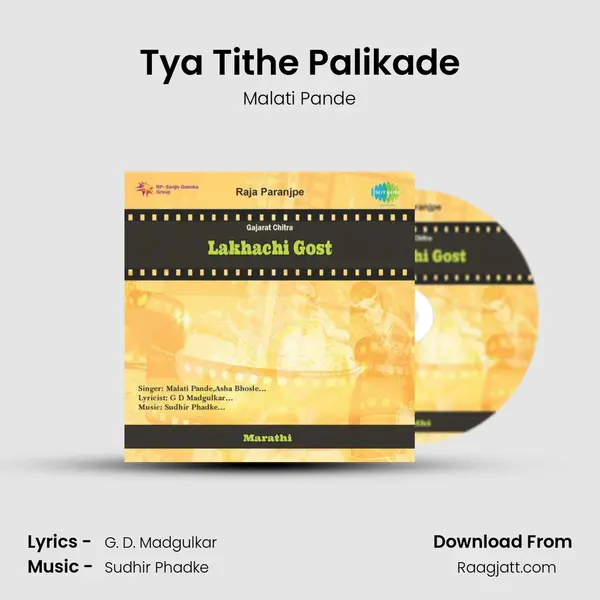 Tya Tithe Palikade - Malati Pande album cover 