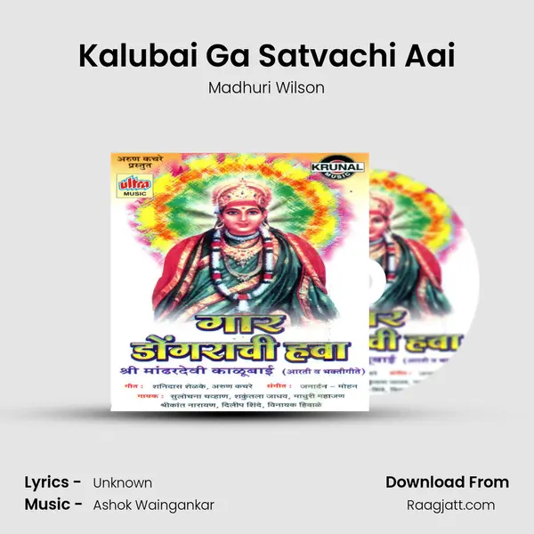 Kalubai Ga Satvachi Aai - Madhuri Wilson album cover 