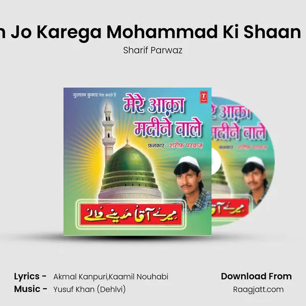 Tohin Jo Karega Mohammad Ki Shaan Mein mp3 song