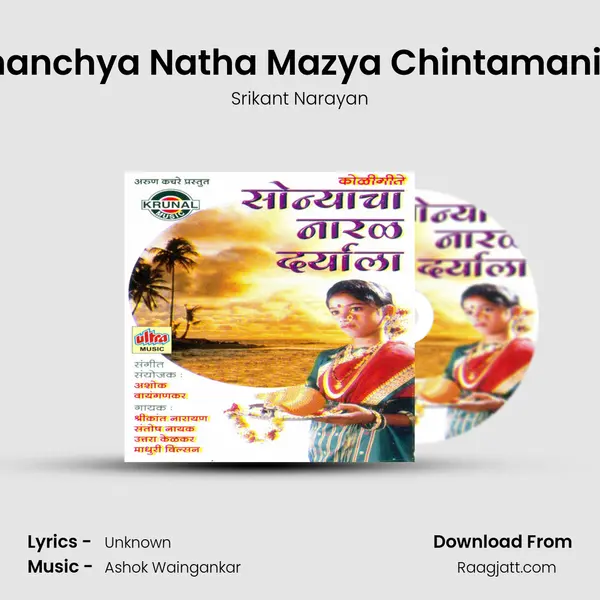 Anathanchya Natha Mazya Chintamani Deva mp3 song