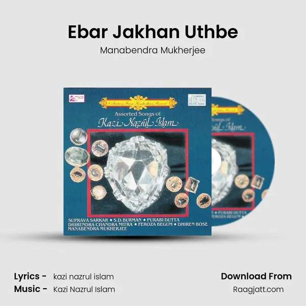 Ebar Jakhan Uthbe - Manabendra Mukherjee album cover 