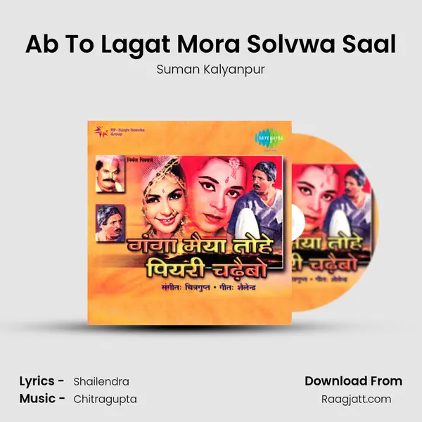 Ab To Lagat Mora Solvwa Saal - Suman Kalyanpur album cover 