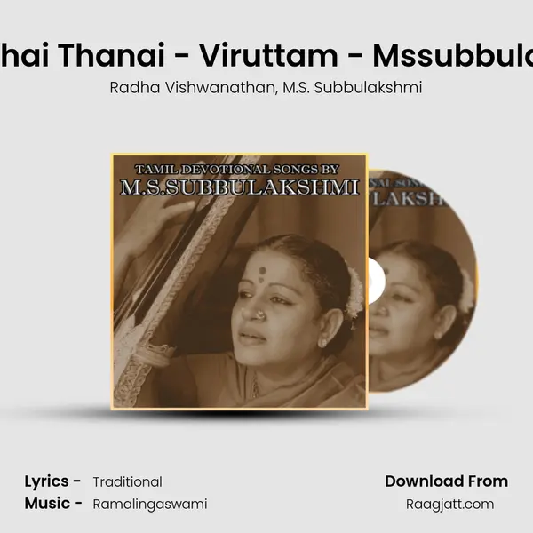 Petra Thai Thanai - Viruttam - Mssubbulakshmi mp3 song