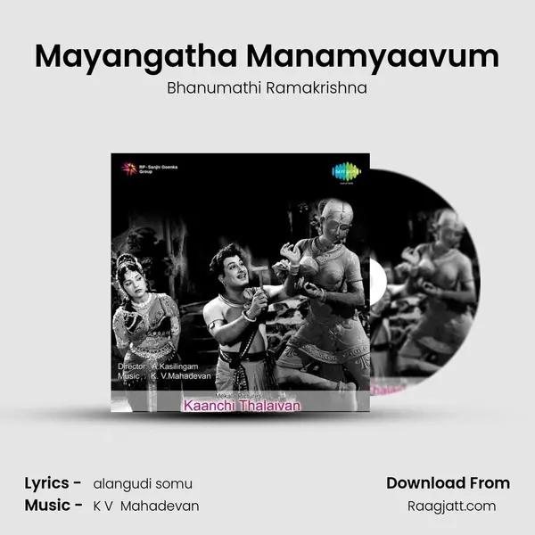 Mayangatha Manamyaavum - Bhanumathi Ramakrishna album cover 