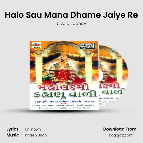 Halo Sau Mana Dhame Jaiye Re mp3 song